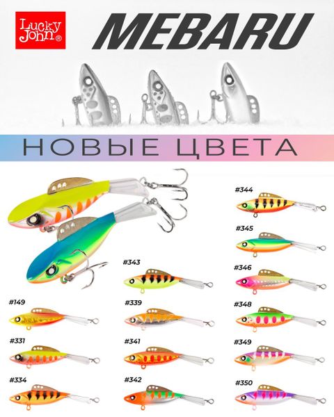 Новые цвета Mebaru в наличии!