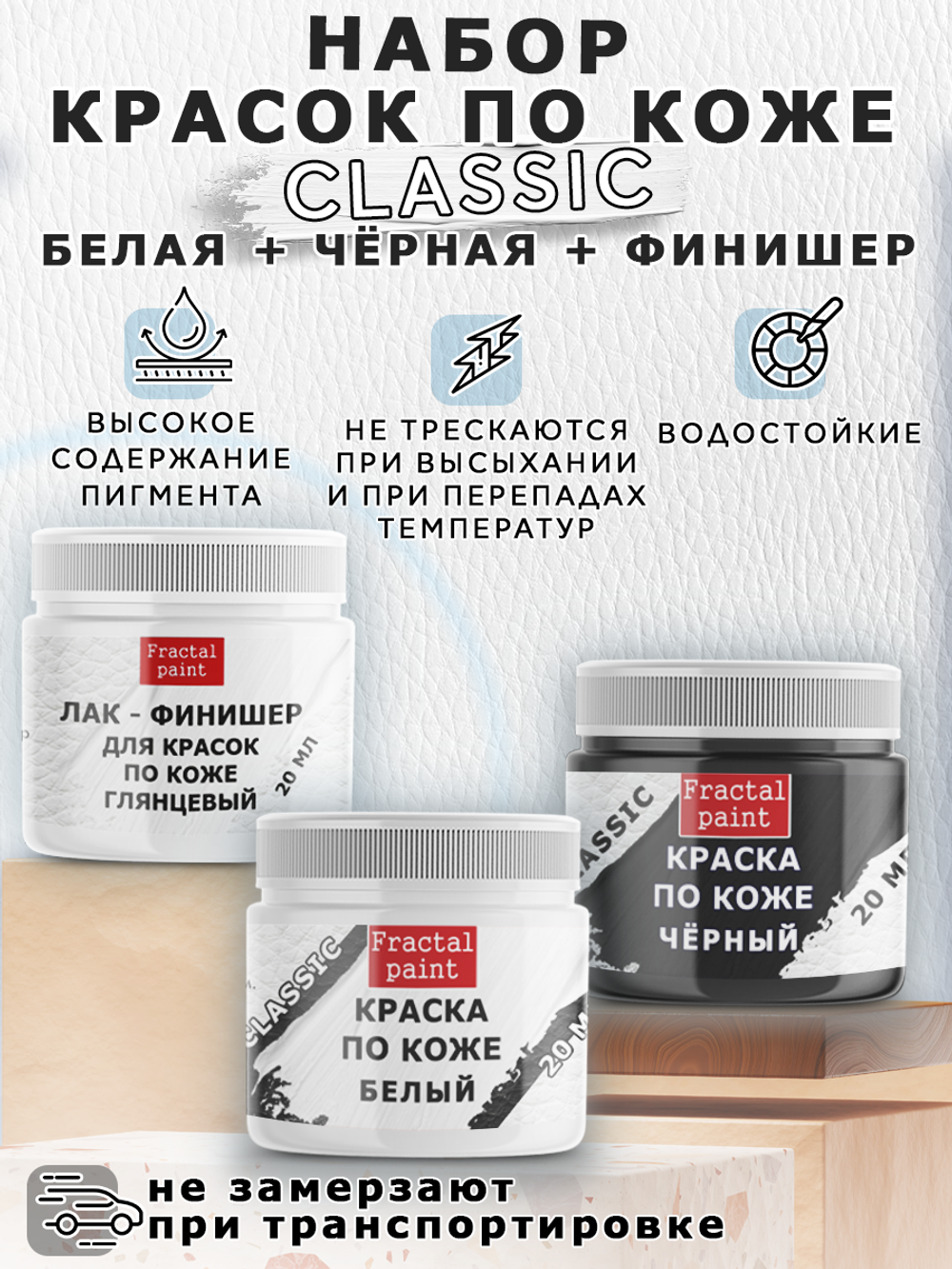 Набор красок по коже (белая+черная+финишер)