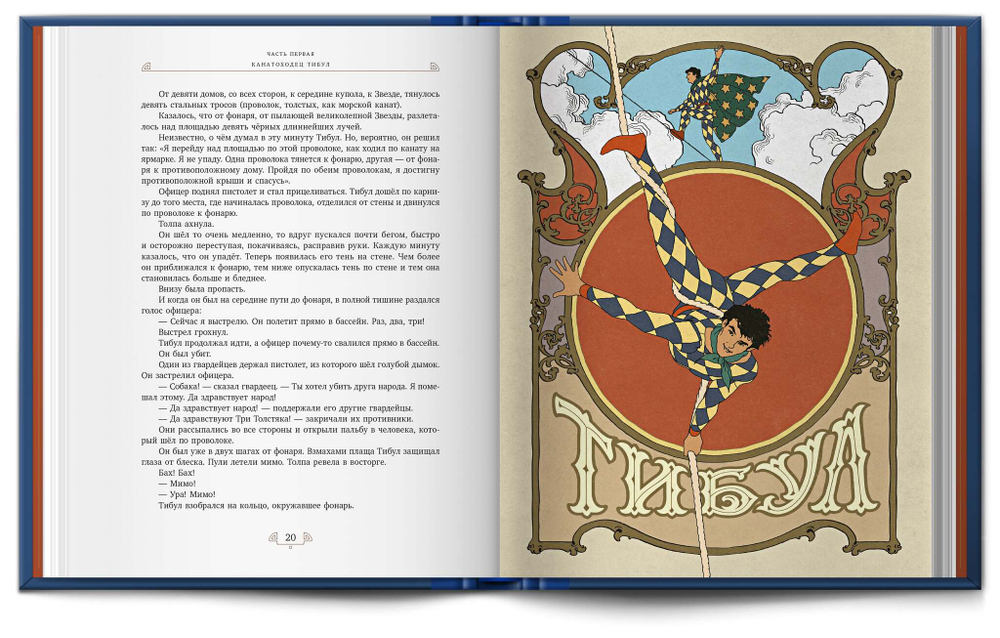 Книга «Три Толстяка» Ю. Олеша