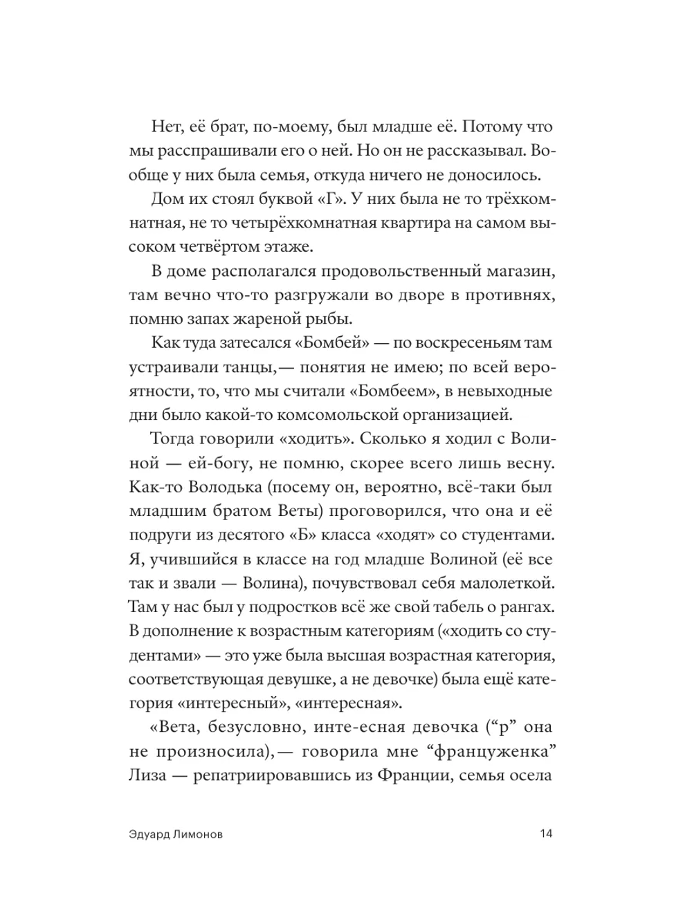 Старик путешествует