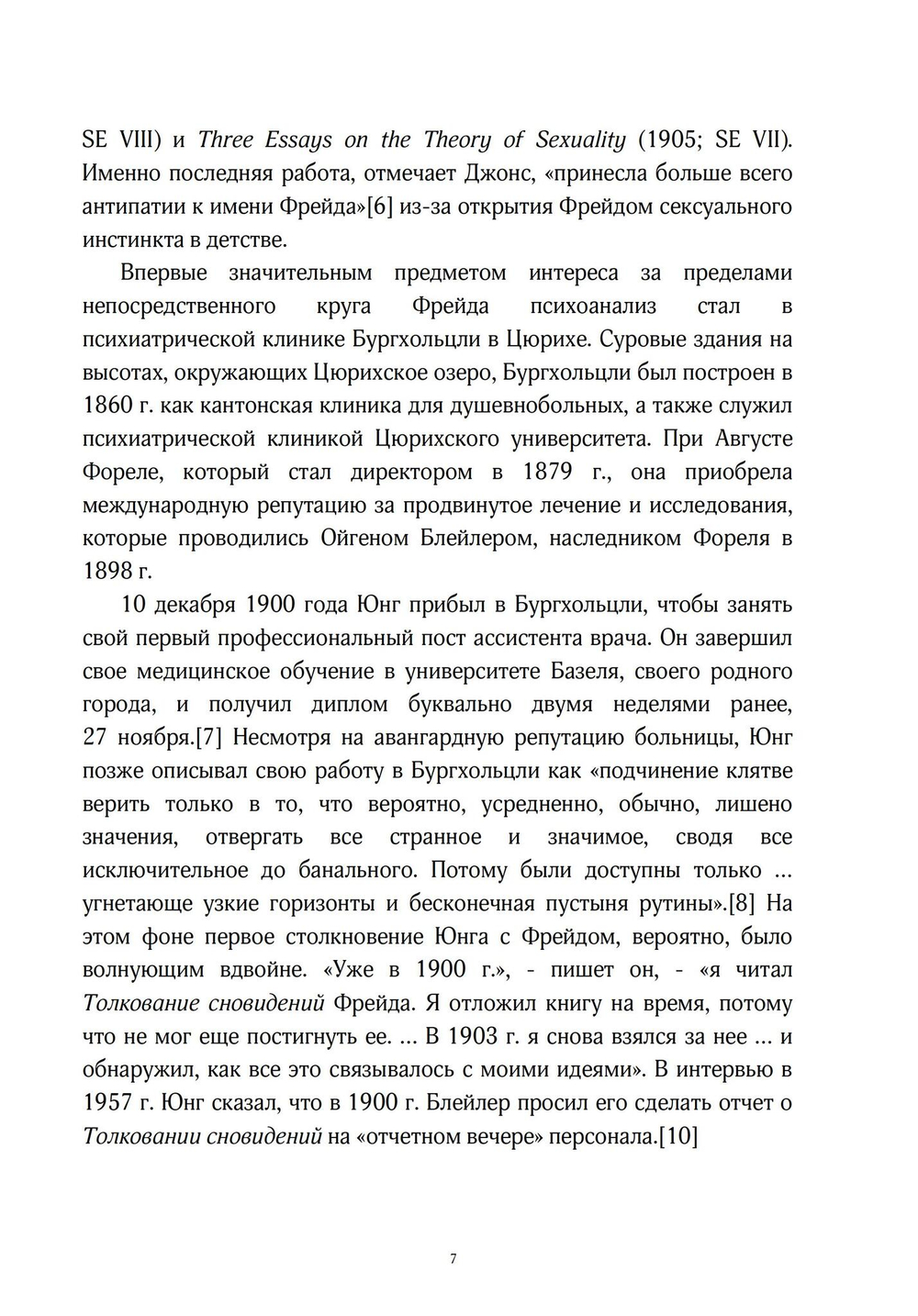Переписка. Юнг и Фрейд, 2 части