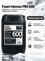Foam Heroes PRO 600 шампунь для бесконтактной мойки автомобиля, 20л