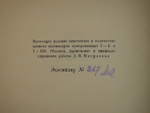"Книжные знаки русских художников". Под редакцией Д.И.Митрохина, П.И.Нерадовского, А.К.Соколовского. 1922г.