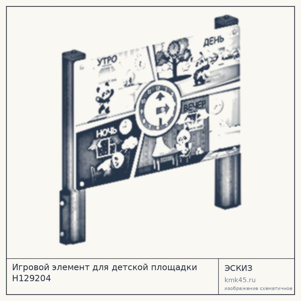 Эскиз: Игровой элемент для детской площадки Н129204