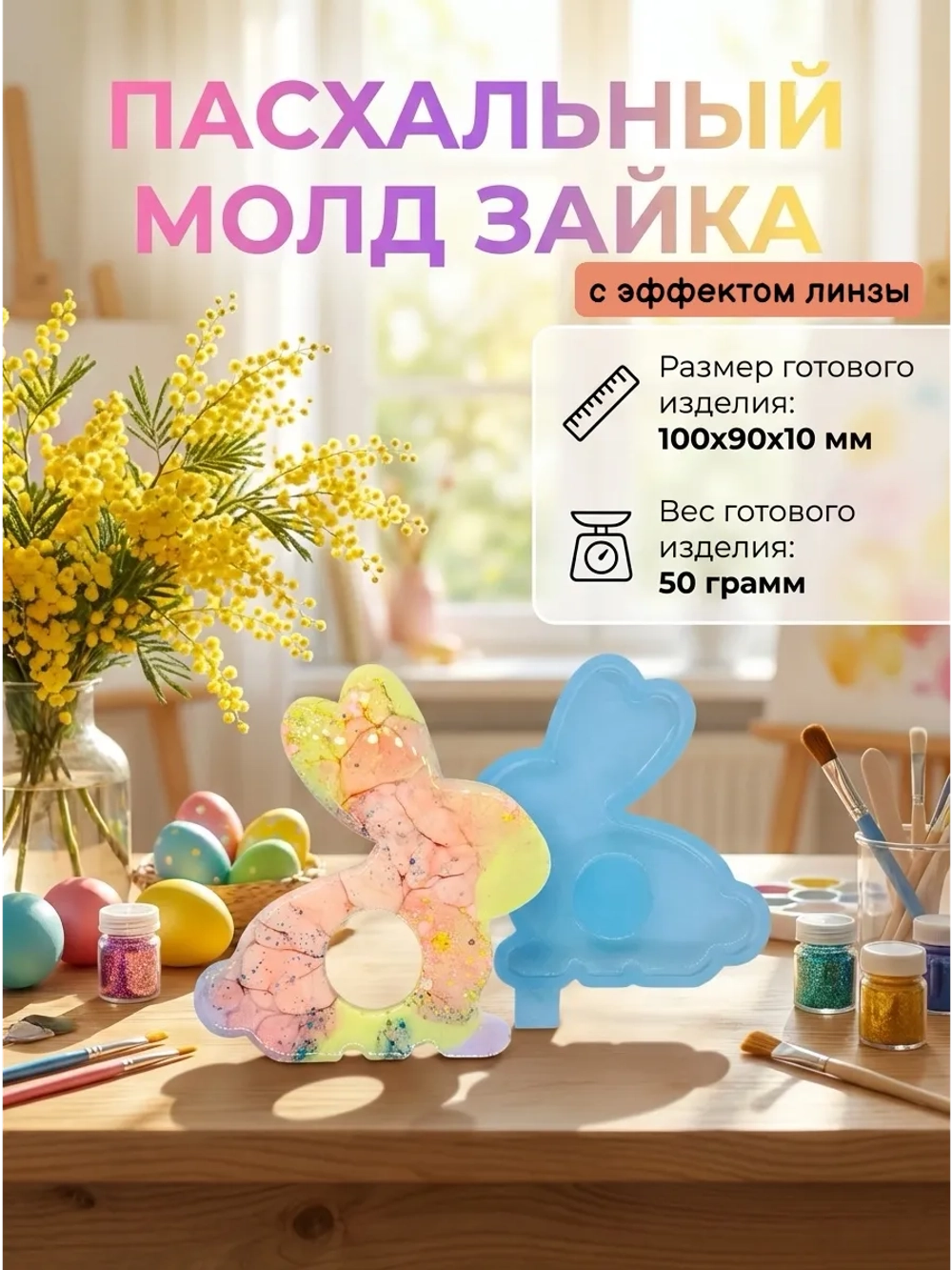 Силиконовая форма молд Пасхальный зайчик