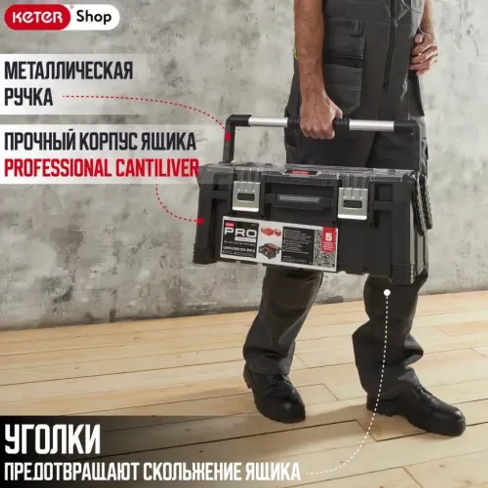 Ящик для инструмента Keter Professional Cantiliver 22" (56,7х31,4х24см)