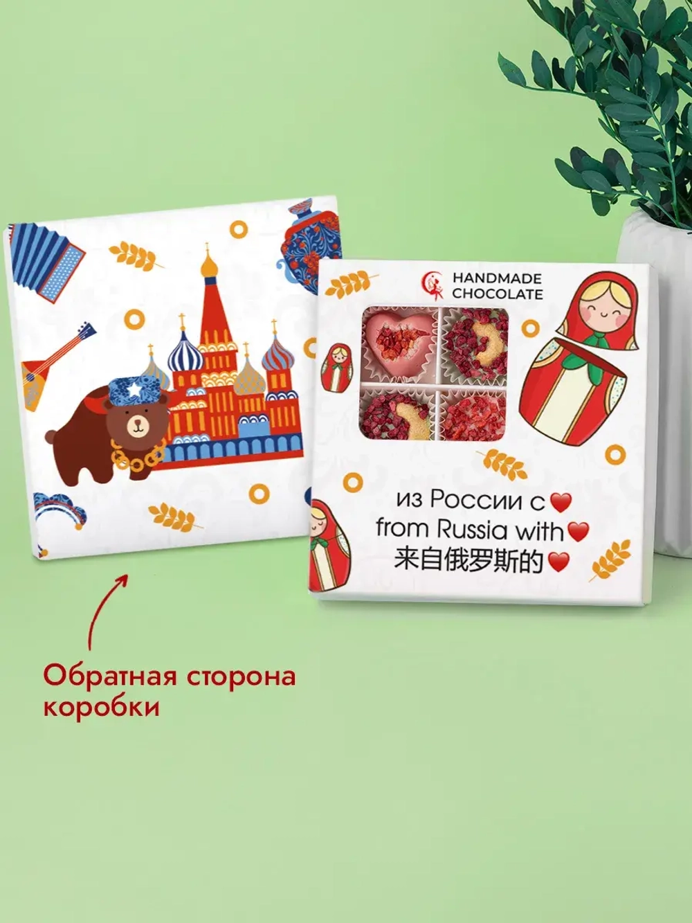 Конфеты шоколадные Из России с любовью