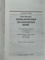 Книга "Приключения знаменитых книг"