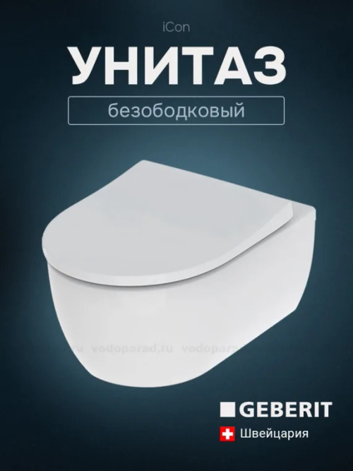 Унитаз подвесной Geberit iCon микролифт, безободковый 501.664.00.1