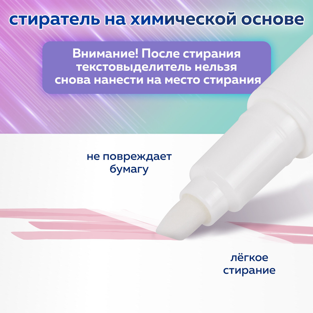 Набор текстовыделителей СТИРАЕМЫХ 4 ЦВЕТА, BRAUBERG «REWIND», двусторонние со стирателем, линия письма 1-4 мм.