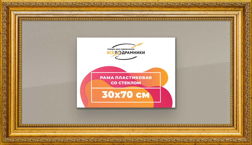 Рамка 30x70 для постера и фотографий