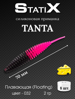 Форелевая силиконовая приманка StatiX TANTA 70мм 2гр 8шт. цвет 032