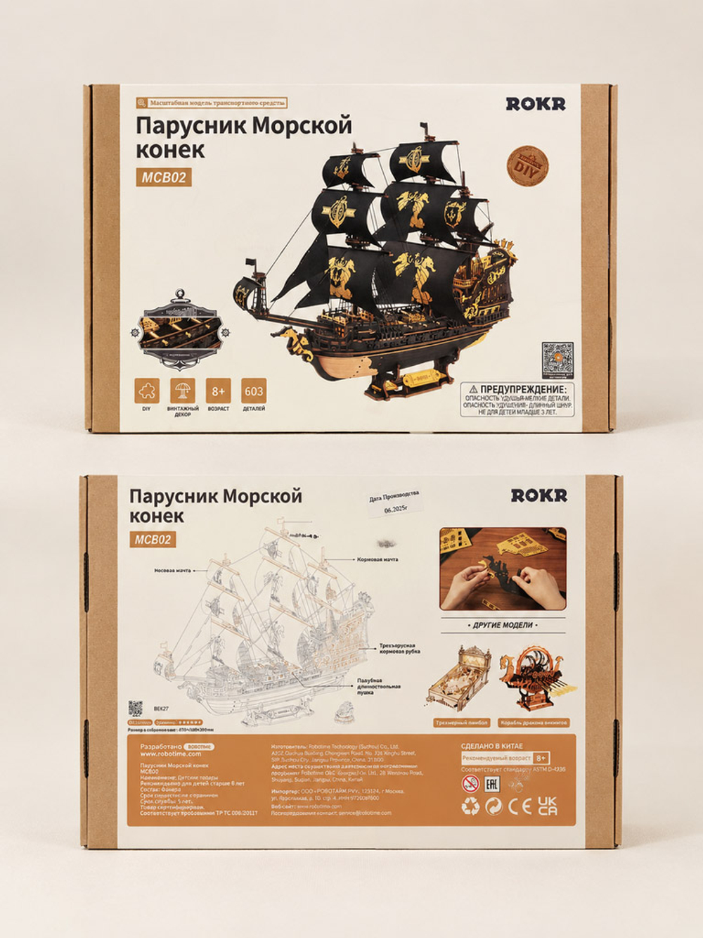 Деревянный конструктор Корабль Барк "Морской конек" MCB02 (ROKR)