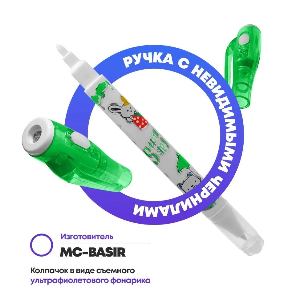 УФ ручка шпион со светом MC-Basir 4 шт, с невидимыми чернилами и ультрафиолетовым фонариком, разноцветный корпус