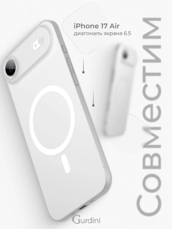 Чехол накладка iPhone 17 Air 6.5" Gurdini Slim Series with Magsafe White
