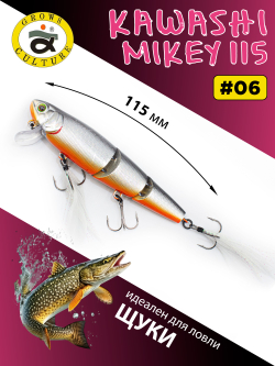 Воблер составной Kawashi Mikey 115 мм 19.5 г цвет #06