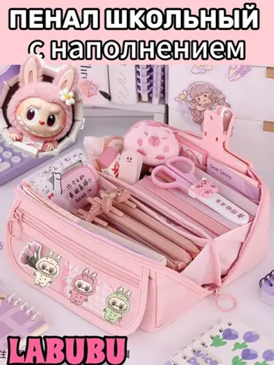 Пенал Лабубу с наполнением