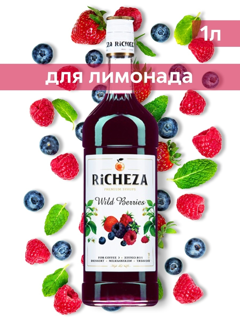 Сироп Richeza Лесные ягоды, 1 л