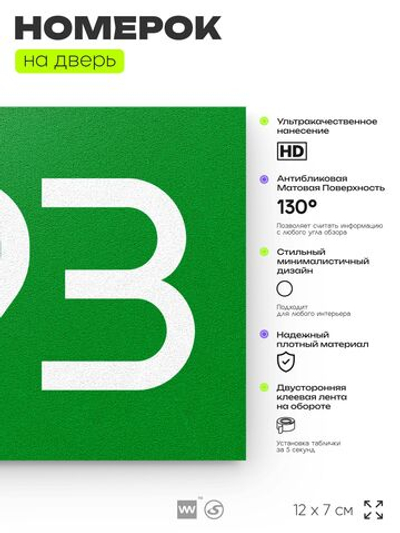 Номер на дверь 593, табличка на дверь для офиса, квартиры, кабинета, аудитории, склада, зеленая 120х70 мм, Айдентика Технолоджи