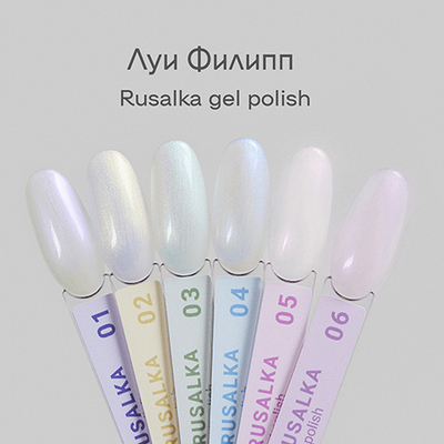 Луи Филипп Rusalka - Гель-лак 01, 10мл