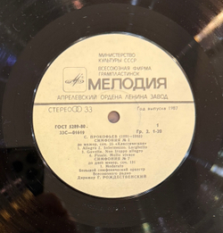 Виниловая пластинка Сергей Прокофьев (Мелодия) LP