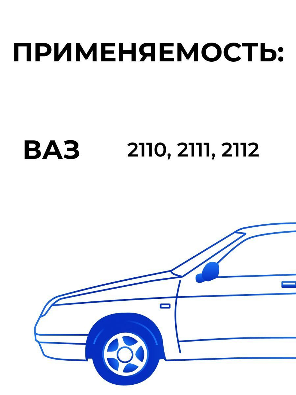 Патрубки печки/системы отопителя для а/м ВАЗ-2110, 2111, 2112, 4 шт. + тройник, силикон