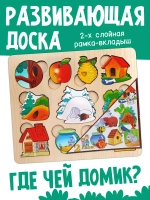 Доска-вкладыш Где чей домик 7993