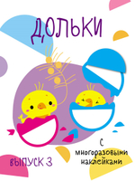 Многоразовые развивающие наклейки