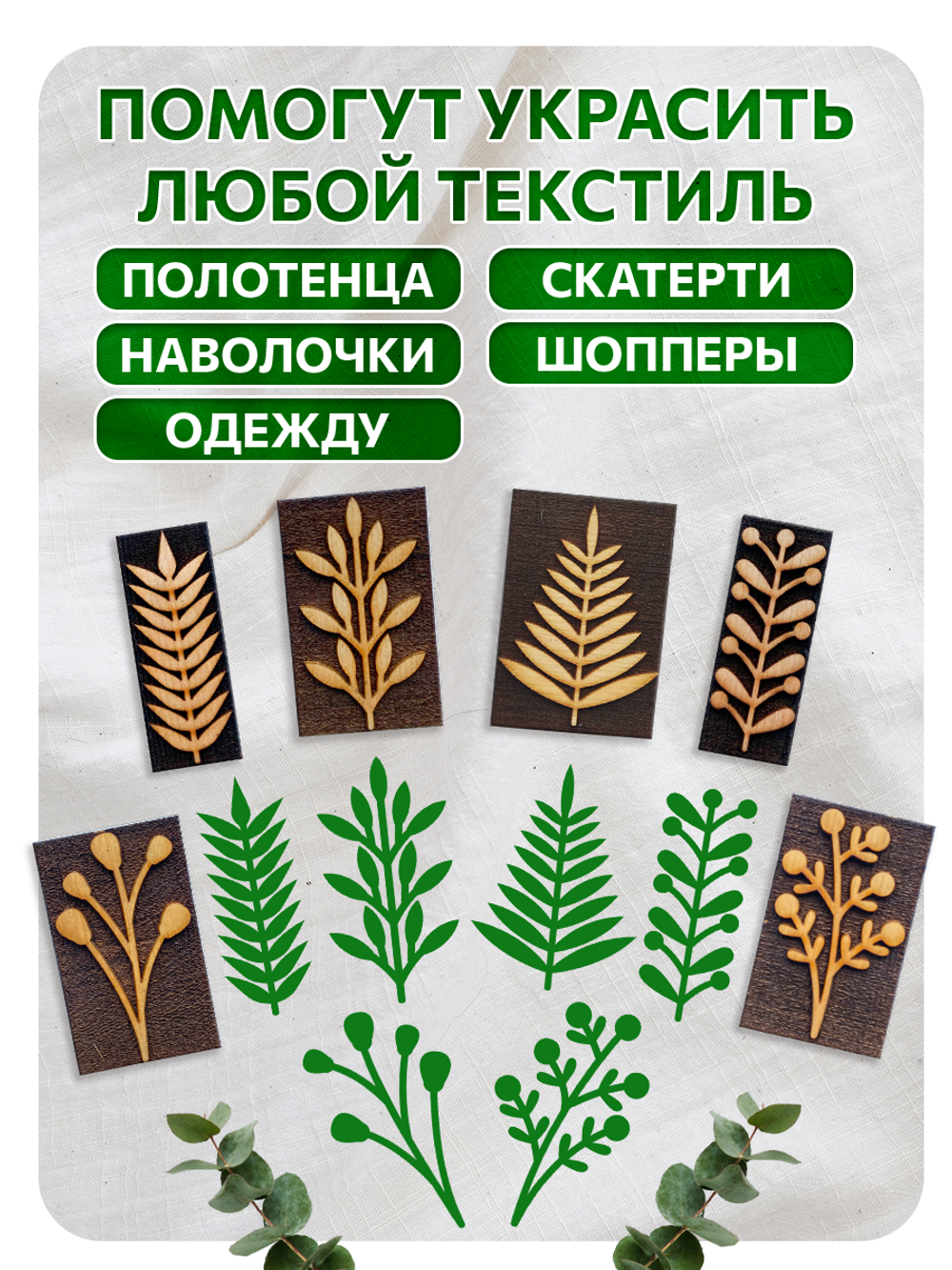 Комбо деревянных штампов 158, 159, 160, 161, 162, 163