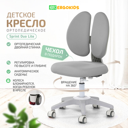 Стул для школьника Ergokids Sprint Duo