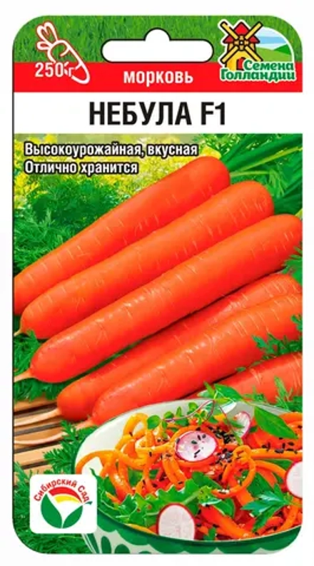 Морковь Небула F1 150шт (Сиб Сад)