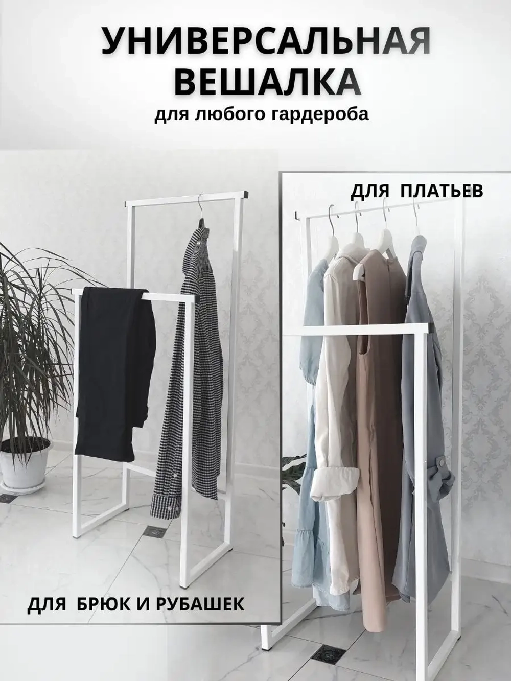 Вешалка напольная