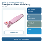 Платформа MINI кэнди розовый