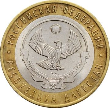 10 рублей 2013 Республика Дагестан (Российская Федерация)
