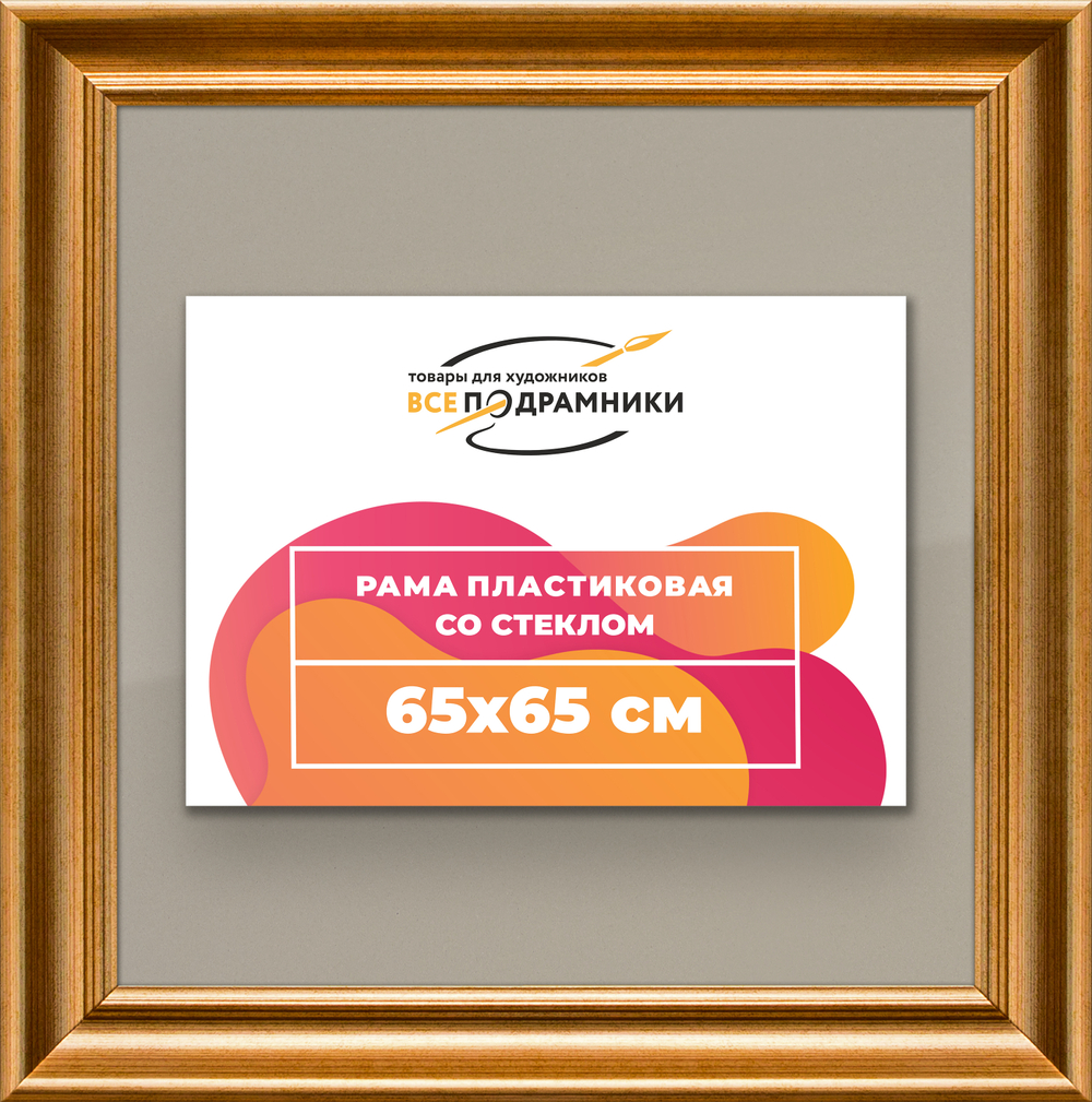Рамка 65x65 для постера и фотографий