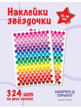Звездочки