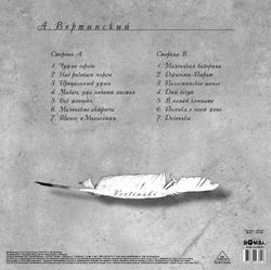 Александр Вертинский. Vertinski (1 LP)