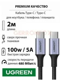 Type-C провод Угрин 100W с быстрой зарядкой для iPhone 15
