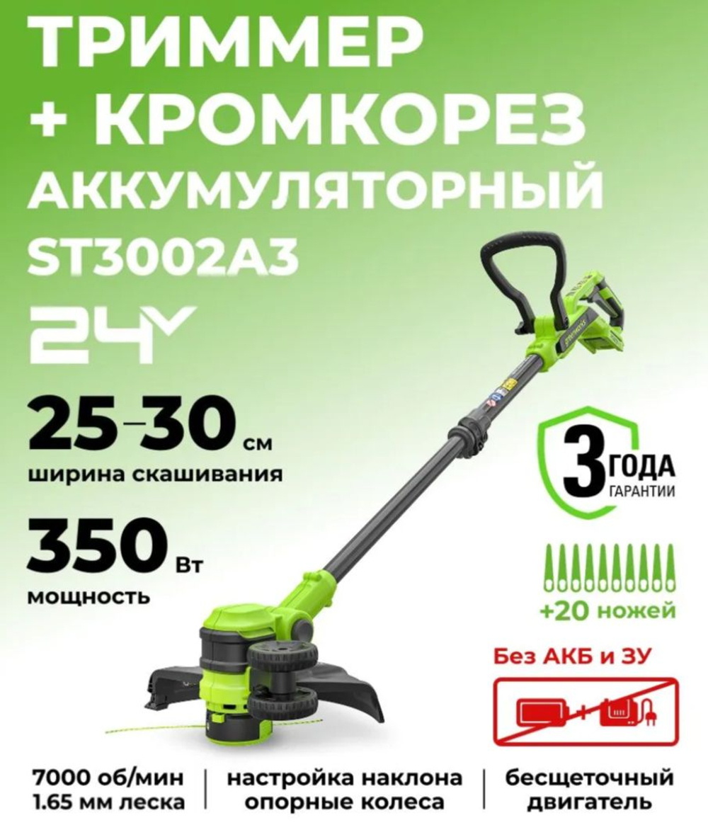Аккумуляторный триммер ST3002 ST3002A3 Без АКБ и ЗУ
