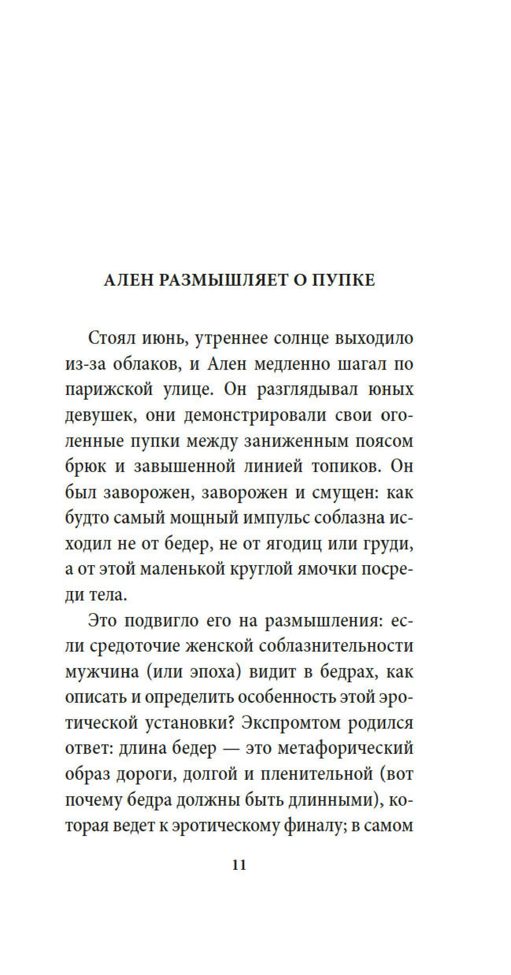 Торжество незначительности