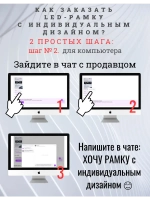 LED рамка под госномер для авто. С индивидуальным дизайном.