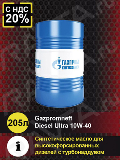 Масло моторное Gazpromneft Diesel Ultra 10W-40 205 л 253133838