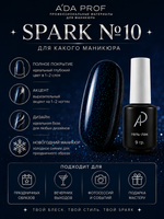 Гель-лак Spark, 9 гр 10