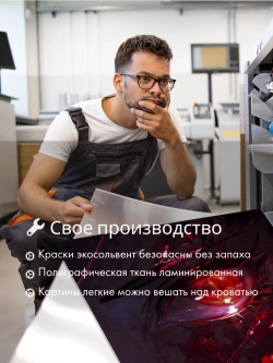 Картина модульная Пылающие глаза 3 шт. 150х70