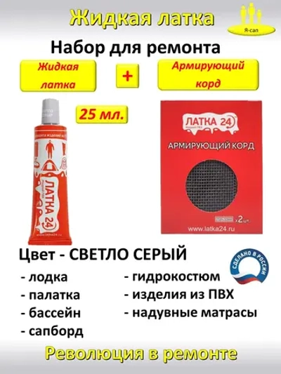 Жидкая латка клей для сапборд бассейна лодок матрасов ПВХ