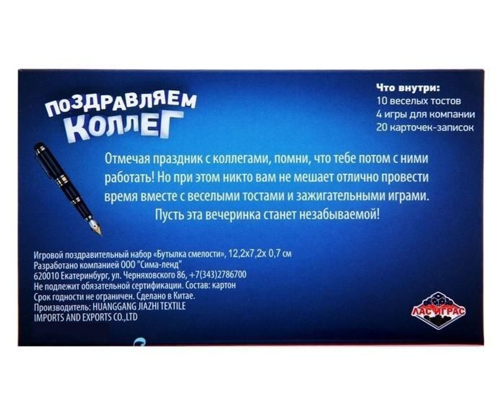 Игра для проведения мероприятия "Поздравляем коллег" 18+