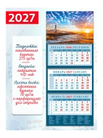 Календарь настенный 3-х бл. квартальный 2027 "Морской закат" 320*760 мм 14749