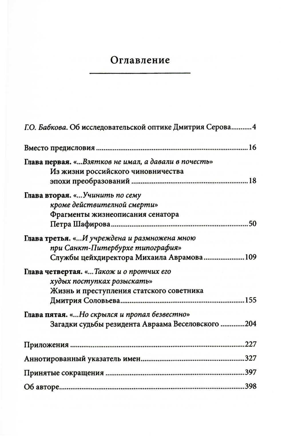 Строители Империи