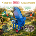 Универсальный садовый измельчитель "Ур" бытовой на 220 В