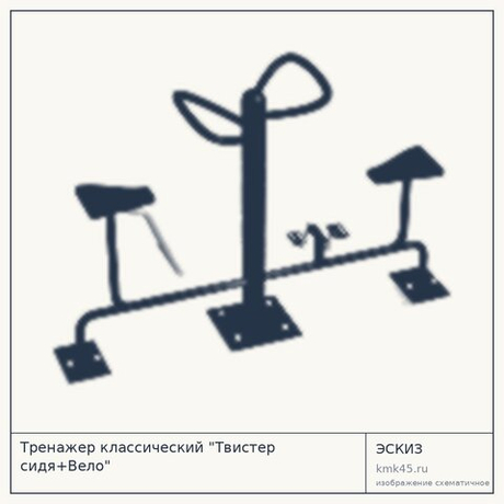 Тренажер классический "Твистер сидя+Вело"